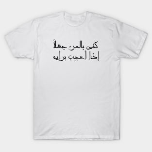 Inspirational Arabic Quote It Is Enough Ignorance For a Person If He Admires His Opinion Minimalist T-Shirt